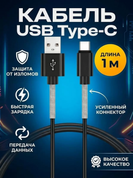 Кабель 