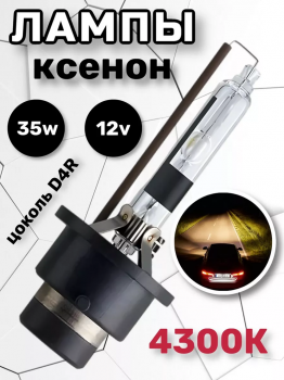 Лампа ксенон 