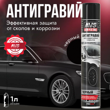 Антигравий 