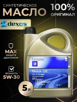 Масло моторное 