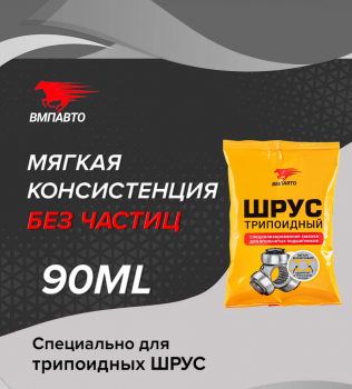 Смазка 