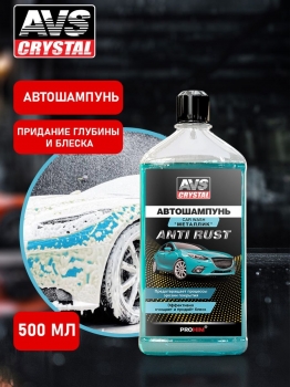 Автошампунь для ручной мойки 