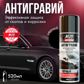 Антигравий 