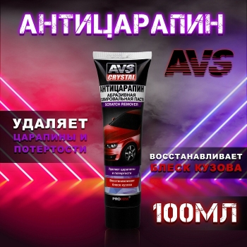 Паста антицарапин 