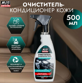 Очиститель-кондиционер кожи 