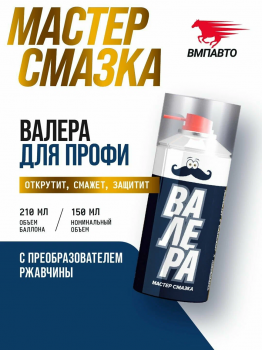 Мастер-смазка 