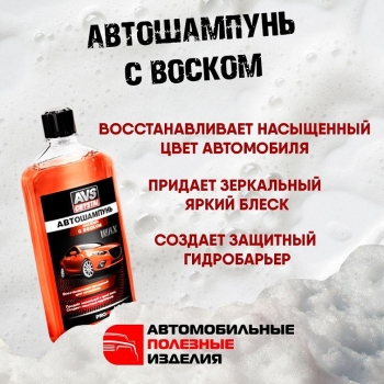 Автошампунь для ручной мойки  