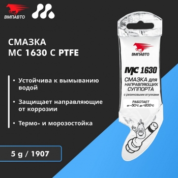 Смазка 