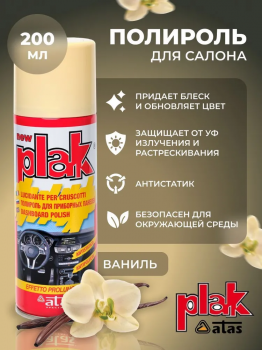 Полироль салона 