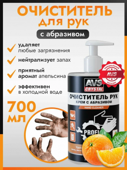 Очиститель для рук с абразивом 