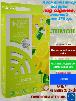 Ароматизатор под сиденье 