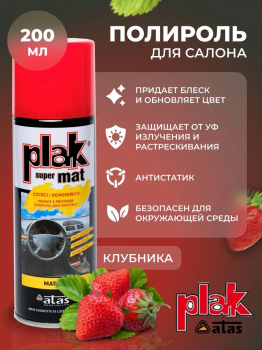 Полироль салона 