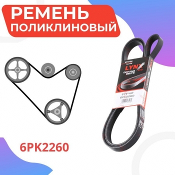 Ремень поликлиновой 6 PK 2260 