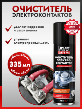 Очиститель электроконтактов 