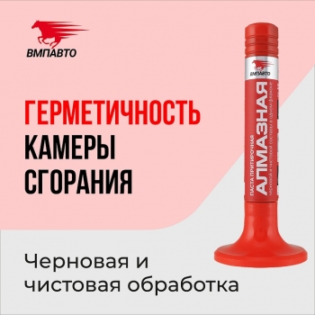 Паста притирочная алмазная 