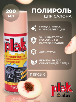 Полироль салона 