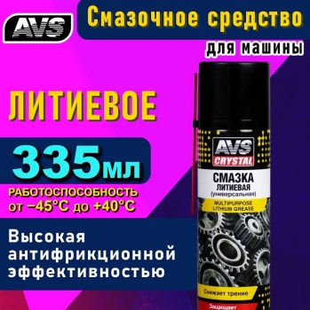 Смазка универсальная литиевая 