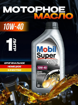 Масло моторное 