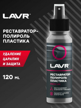 Реставратор-полироль пластика 
