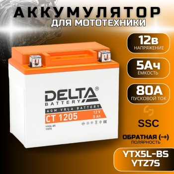 Аккумулятор 