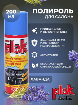 Полироль салона 