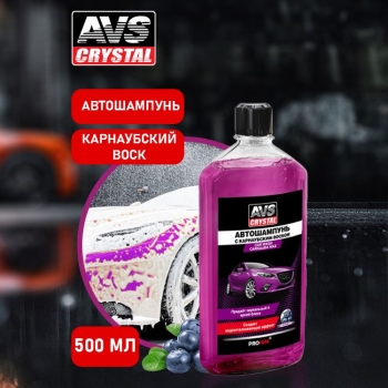 Автошампунь для ручной мойки 