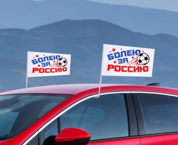 Флаг автомобильный «Болею за Россию», 2 штуки 