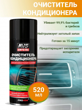 Очиститель кондиционера 