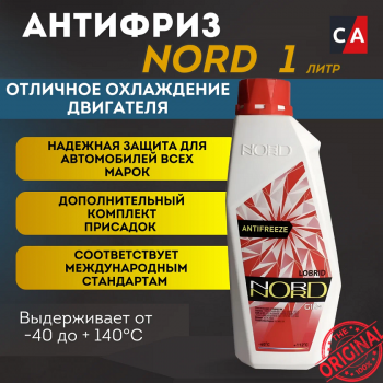 Жидкость охлаждающая Антифриз 