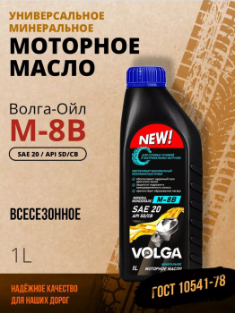 Масло моторное 