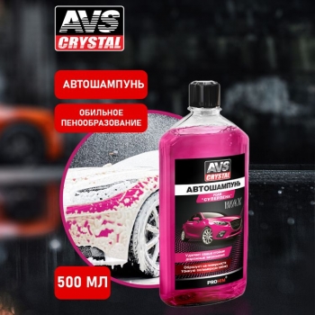 Автошампунь для ручной мойки 