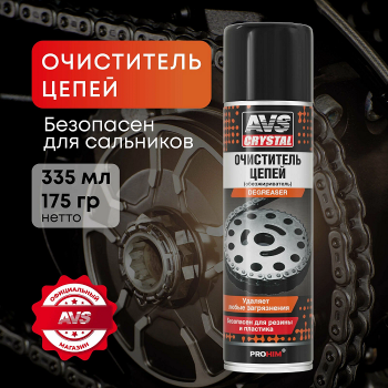 Очиститель цепей 
