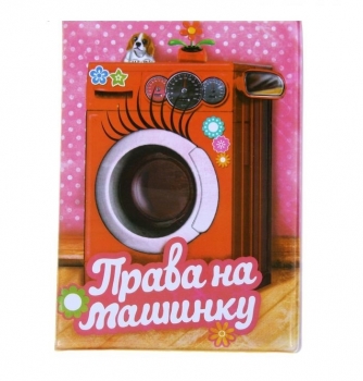 Обложка для автодокументов 