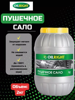Пушечное сало 