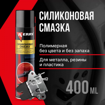 Смазка 