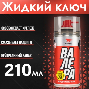 Жидкий ключ 
