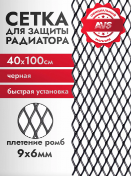 Сетка для защиты радиатора 