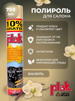 Полироль салона 