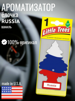 Ароматизатор 