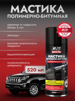 Мастика полимерно-битумная 