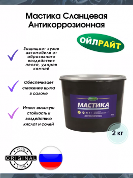 Мастика сланцевая 