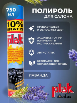 Полироль салона 