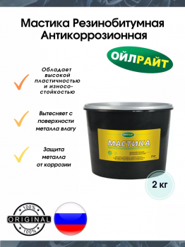 Мастика резинобитумная 