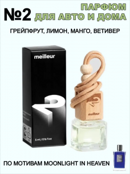 Автопарфюм 