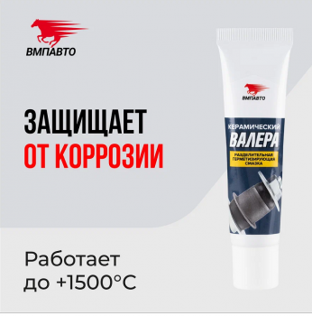 Смазка 