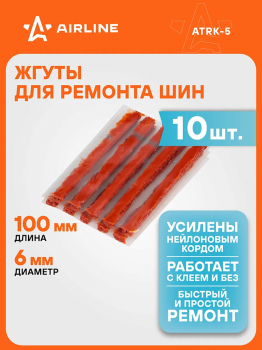 Жгуты для ремонта бескамерных шин 