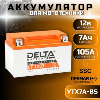 Аккумулятор 