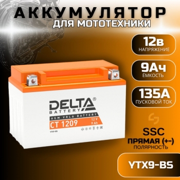 Аккумулятор 