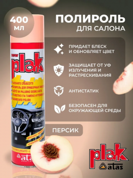 Полироль салона 