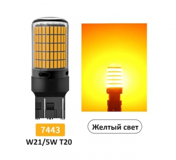 Лампа светодиодная W21/5W, желтый, обманка, 2 штуки 